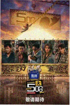 一桌好饭 美食纪实综艺